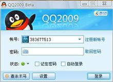 腾讯QQ2009.png